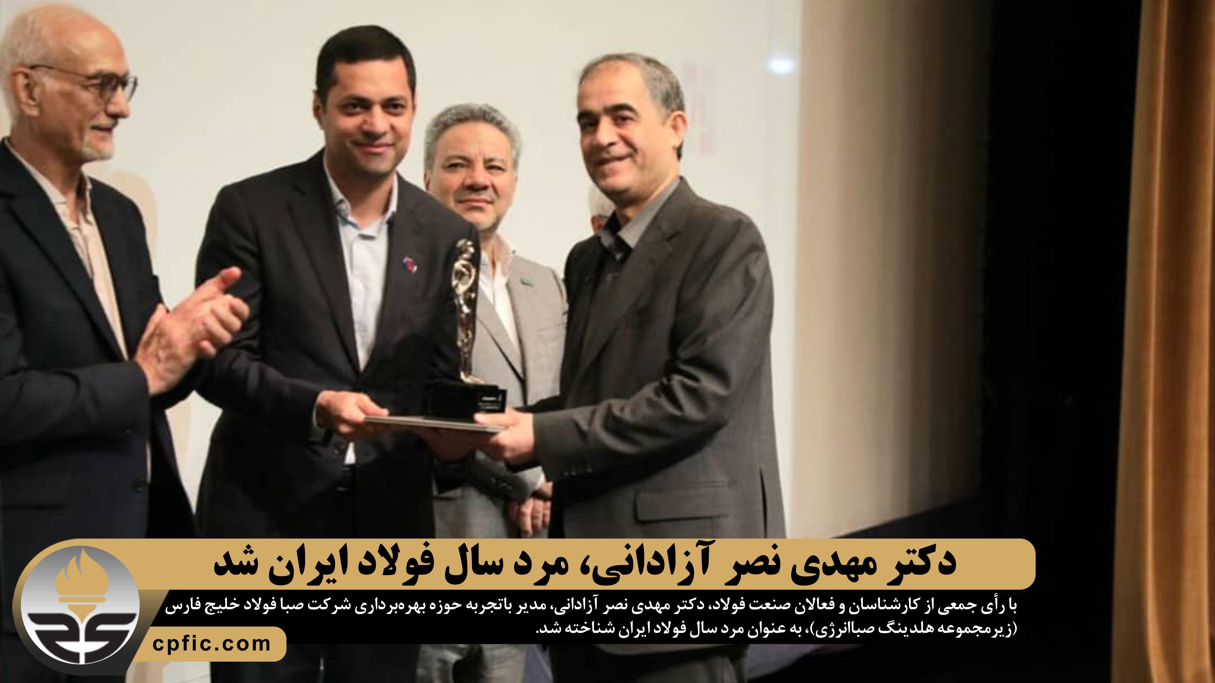 دکتر مهدی نصر آزادانی، مرد سال فولاد ایران شد